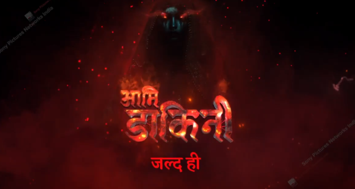 Aami Daakini Sony Tv